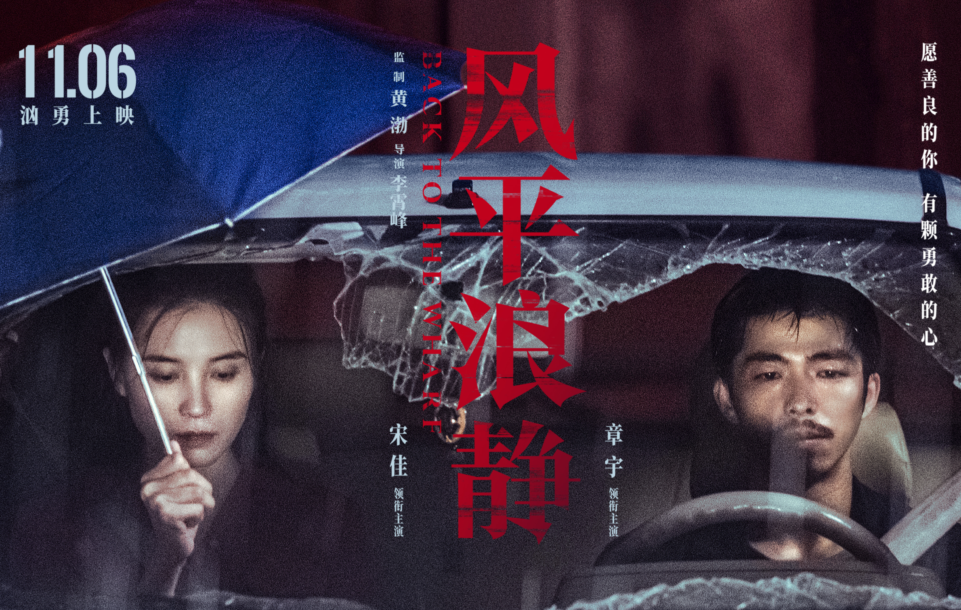 看完风平浪静的感触,风平浪静宋佳访谈