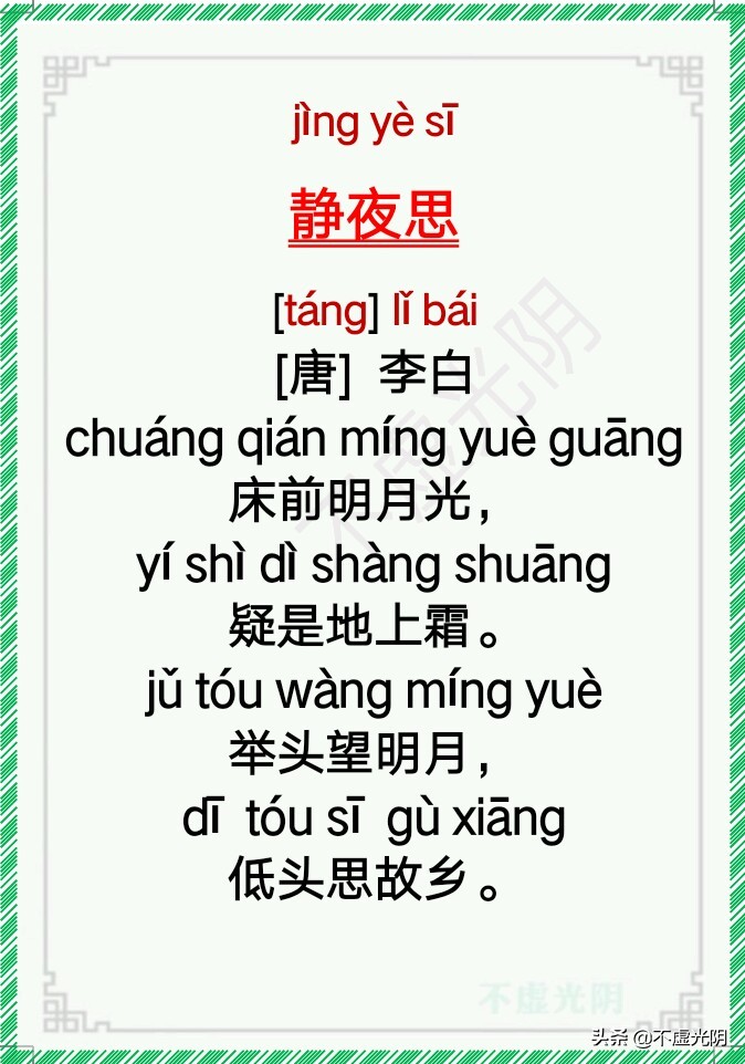 最新小学古诗词必背拼音版75首,小学古诗必背75首拼音