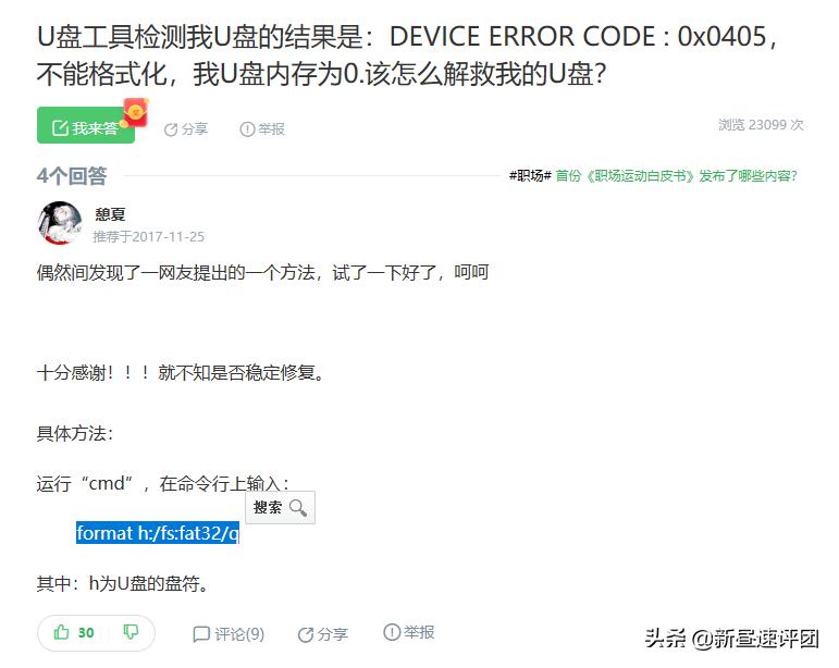 U盘无法格式化怎么修复,u盘无法格式化快速解决办法
