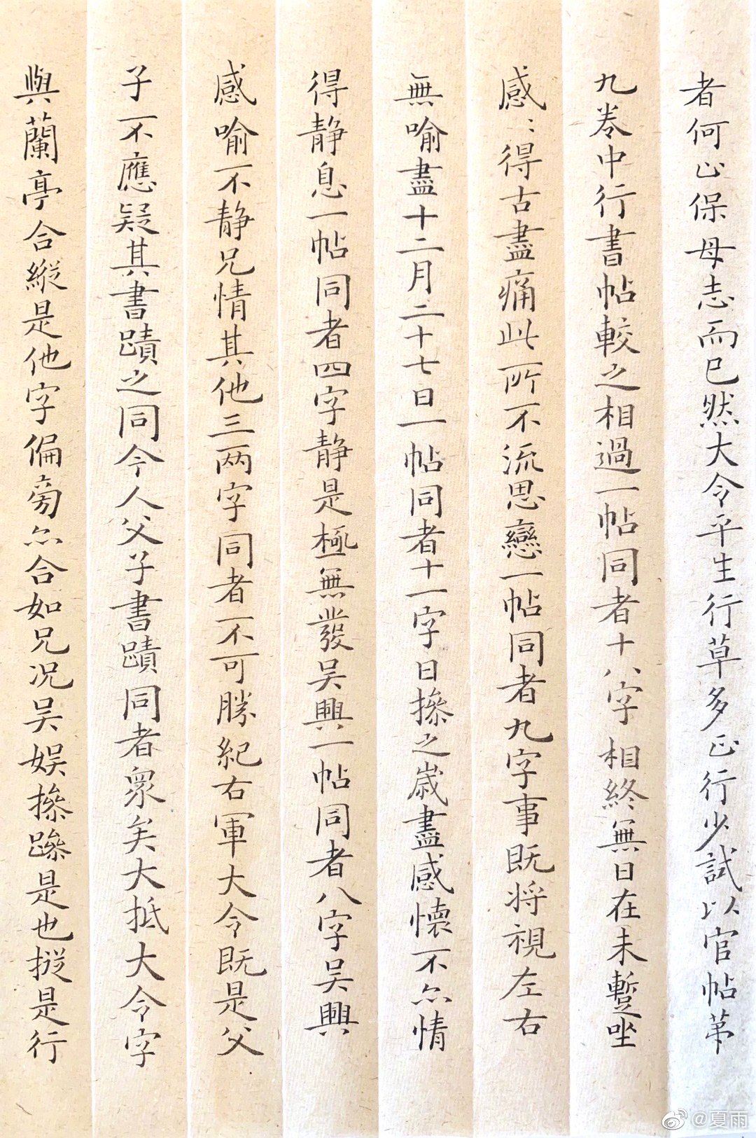 书法家夏雨字帖,夏雨最漂亮楷书