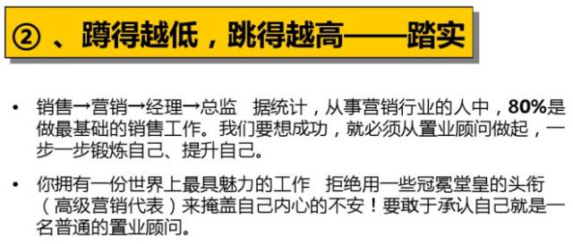 万科置业顾问体系培训课件