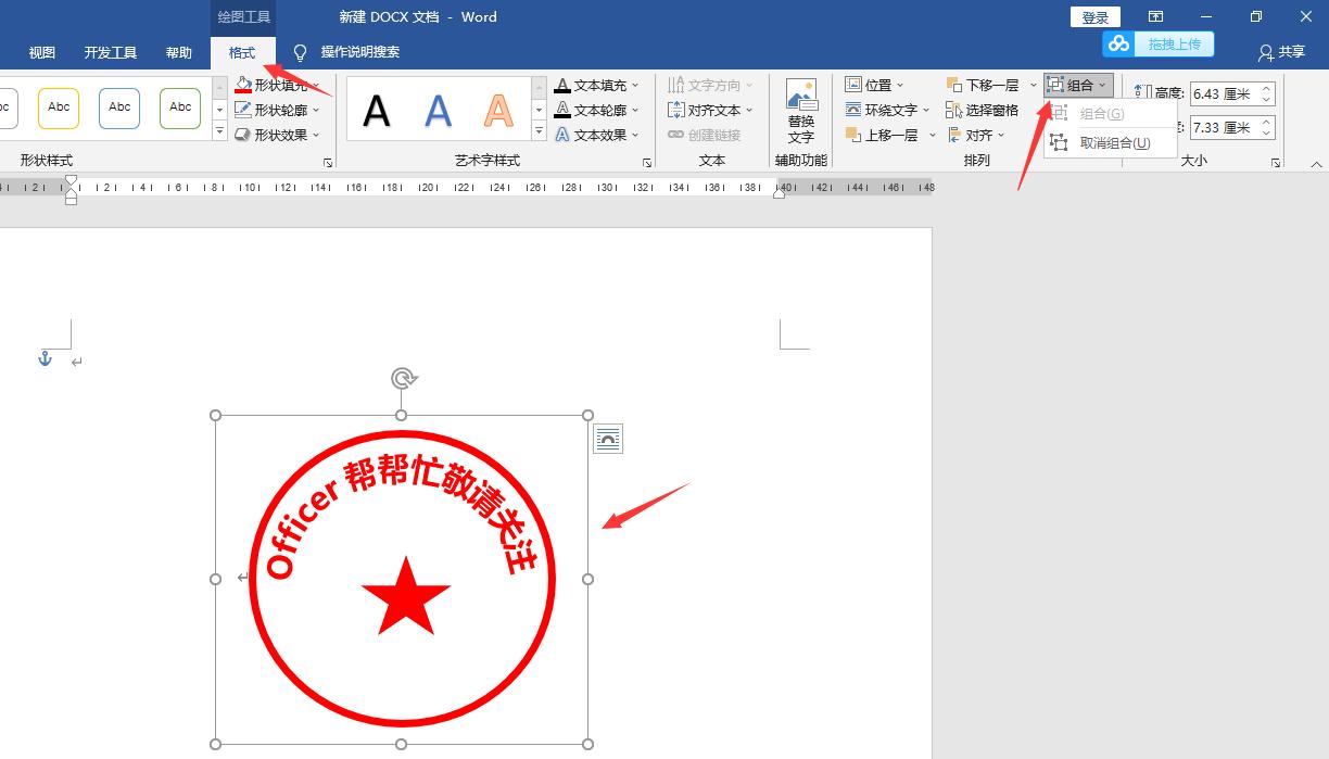 word制作电子印章视频教程,word制作电子印章五角星如何居中