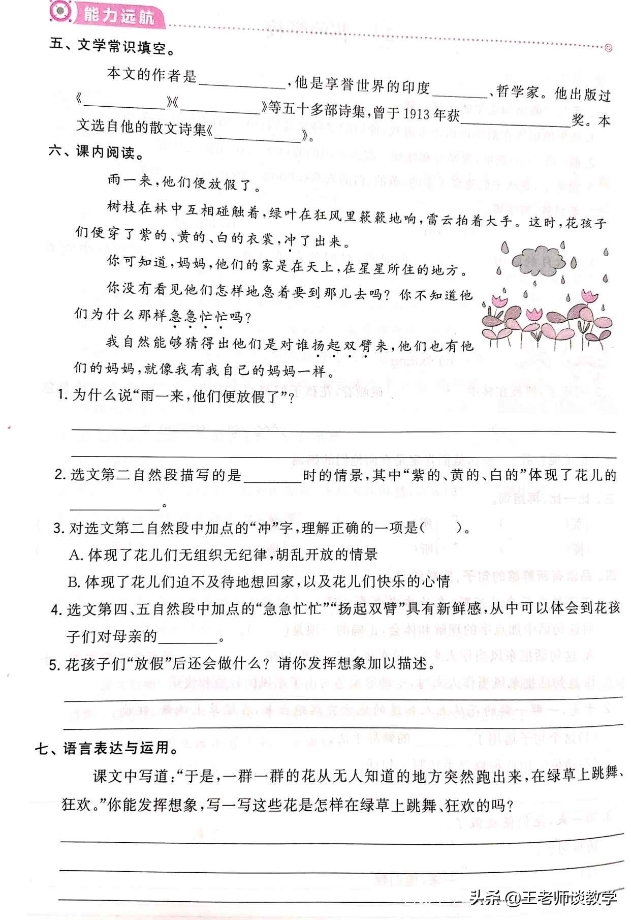 部编版三年级上册语文花的学校,花的世界小学三年级语文上册