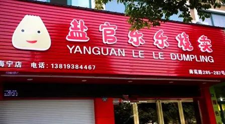 海宁印象,映像海宁