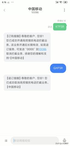 各个运营商怎么屏蔽骚扰电话,三大运营商防骚扰拦截