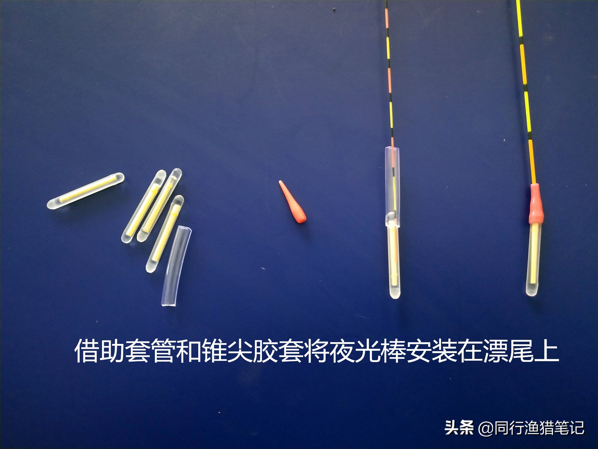 夜钓灯与夜光漂哪个更好用,夜钓用夜光棒好还是夜光漂