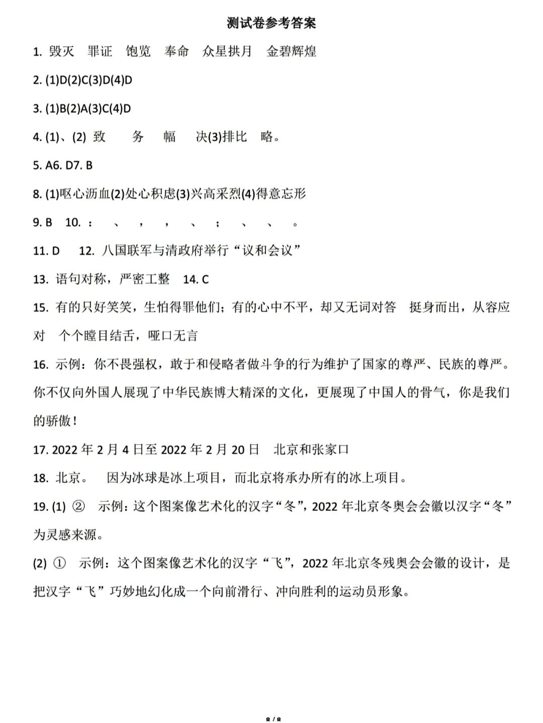 五年级上册语文第四单元重点知识,语文五年级上册第四单元整理知识