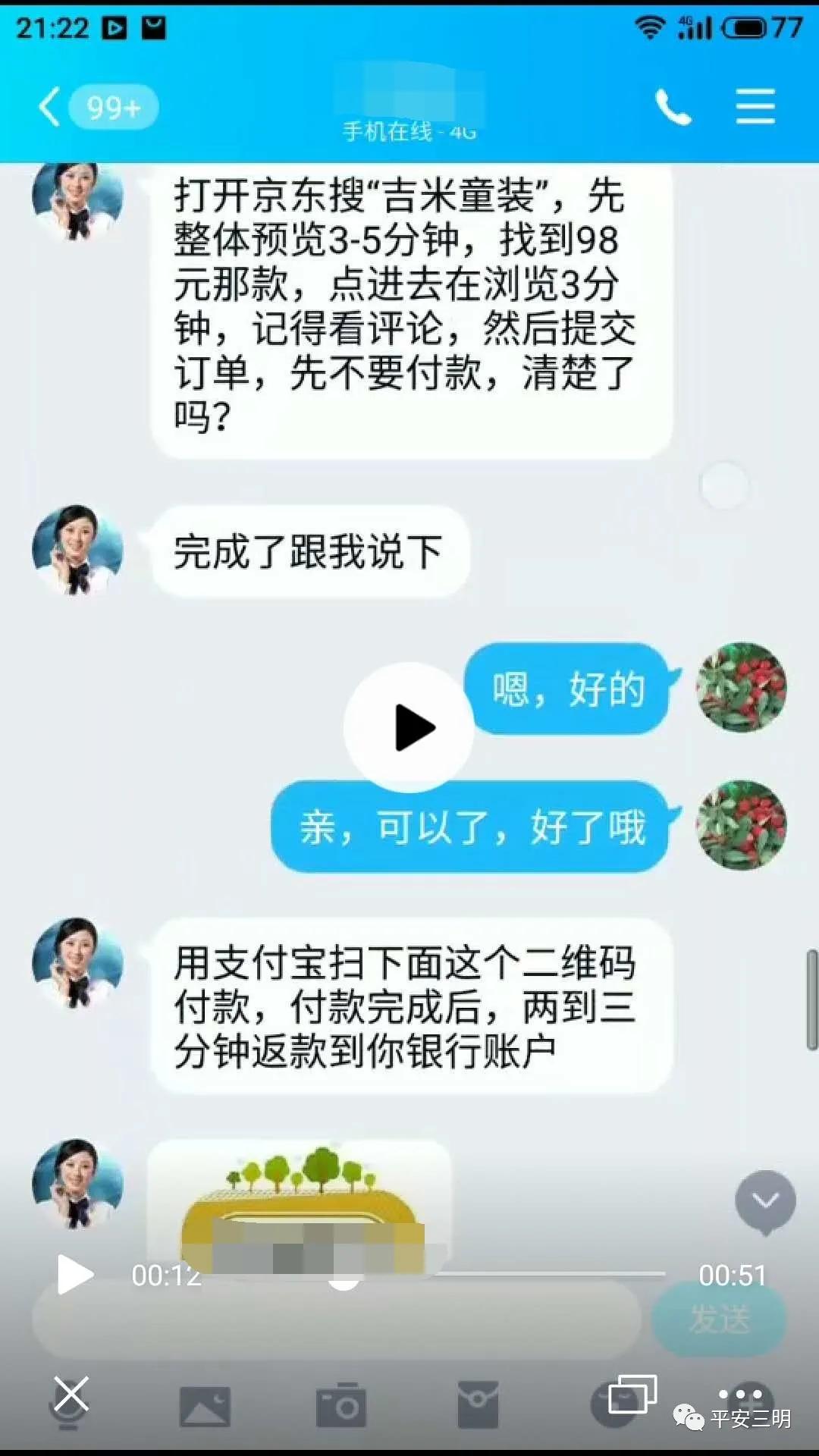 微分享|赚6元却被骗6万2千余元！这个“小丽”的故事，必看！