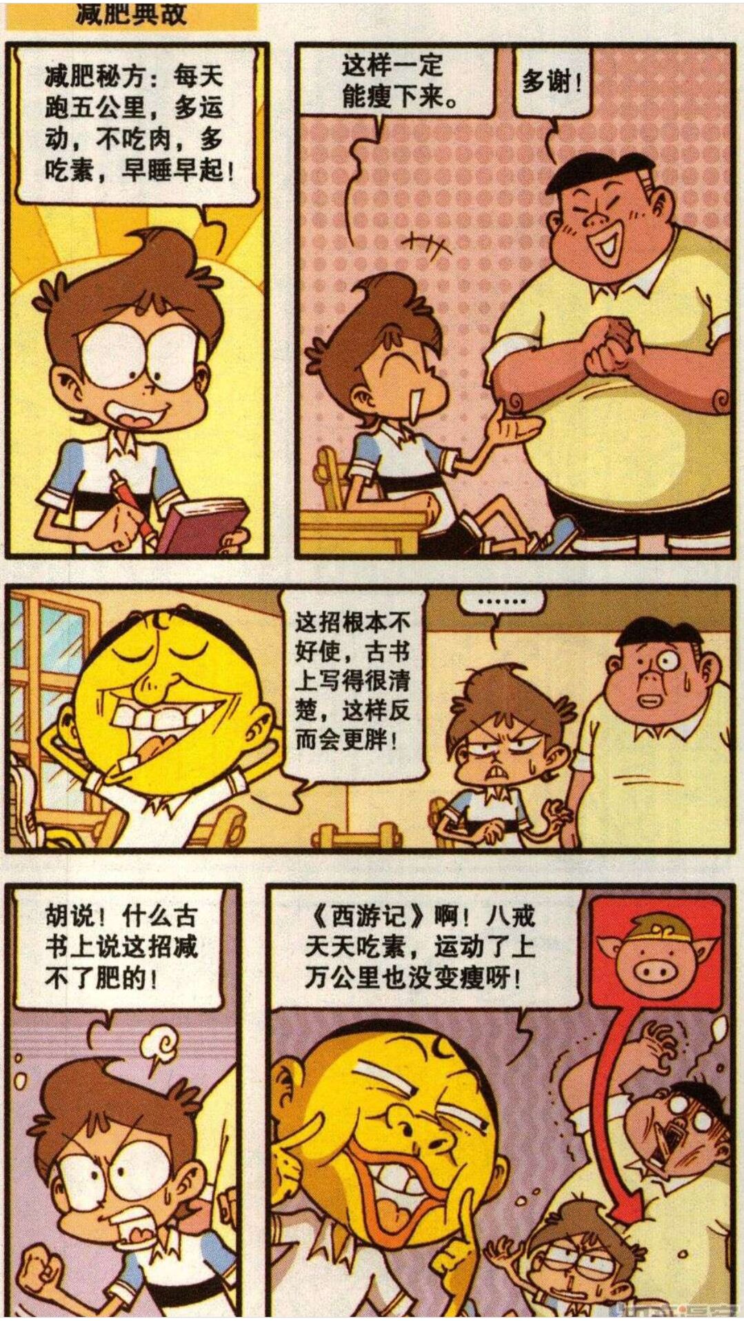 奋豆爸和星太奇,奋豆星太奇