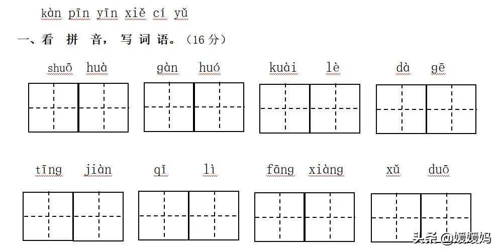 2022一年级下语文第四单元测试卷,一年级下册语文1-4单元知识点归纳