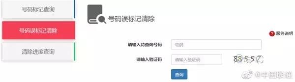 手机号码被标记骚扰电话怎么消除,我手机号被标记骚扰电话怎么消除