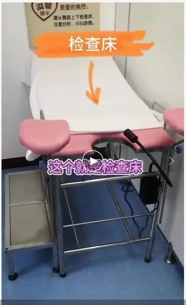 妇科检查怎么做？带你实地探访