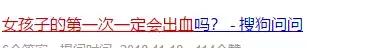 网友说“第一次”没流血是咋回事？为啥又那么痛？真相值得了解