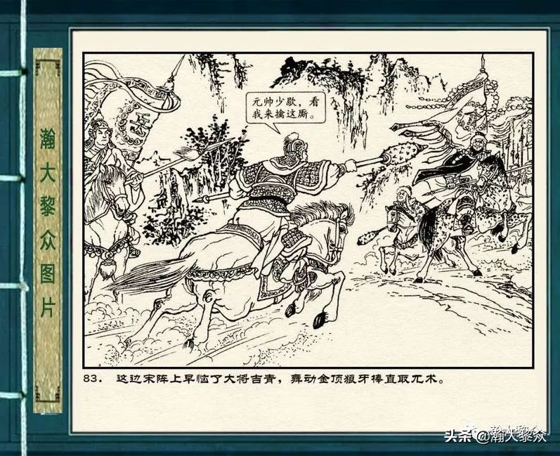 连环画岳雷祭坟,连环画岳雷拜帅