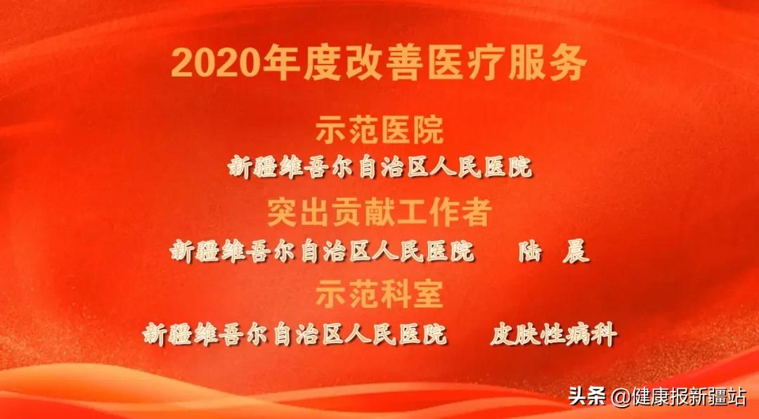 6年连续大满贯！自治区人民医院再获国家卫健委改善医疗服务3项大奖