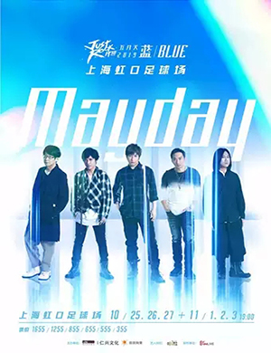 2019上海演唱会安排表,上海五月天演唱会2023确定了吗