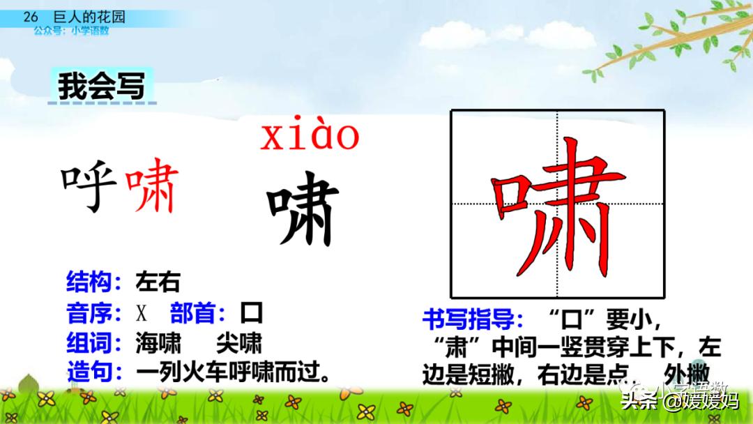 四年级下册巨人的花园课后题答案,四年级下册27课巨人的花园笔记