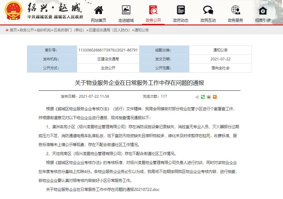 绍兴市物业最差的小区排名,绍兴市最差物业排名