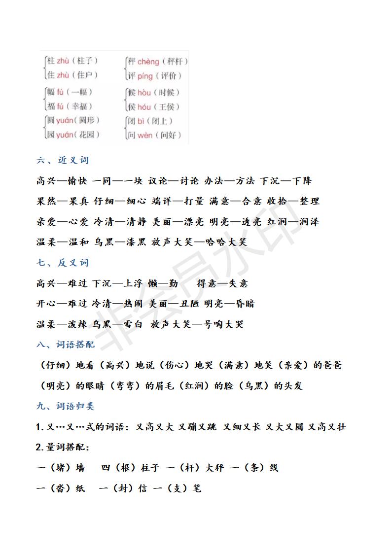 二年级语文期末复习资料,二年级上册语文期末复习汇总