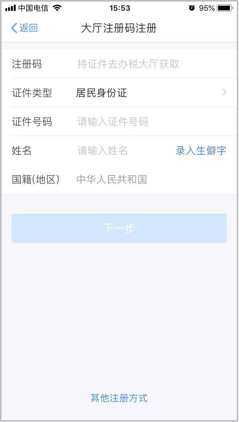 个人所得税app完整操作流程,国家税务局个人所得税app官方下载