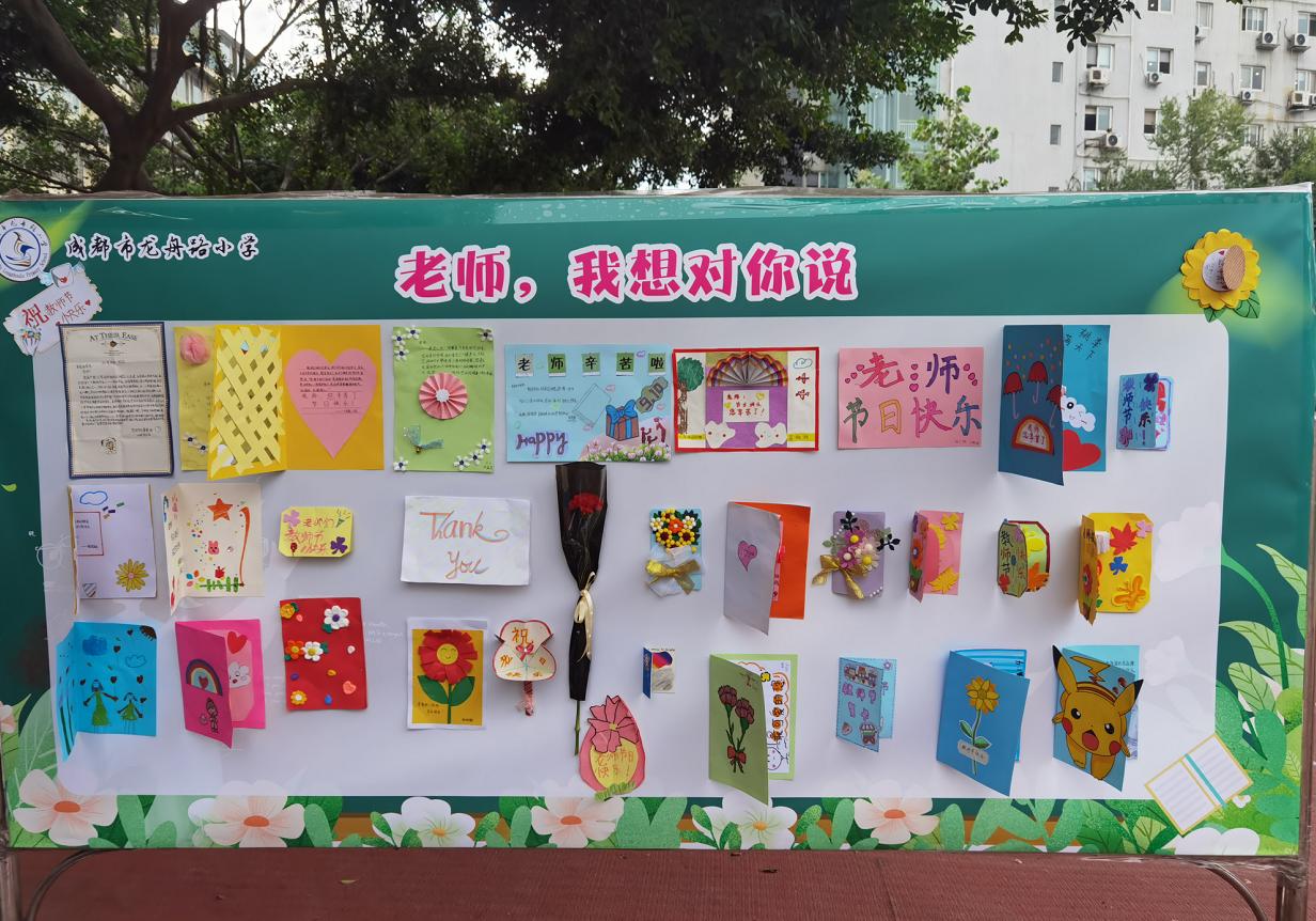 2021教师节主题赓续百年初心,龙舟路小学教师节