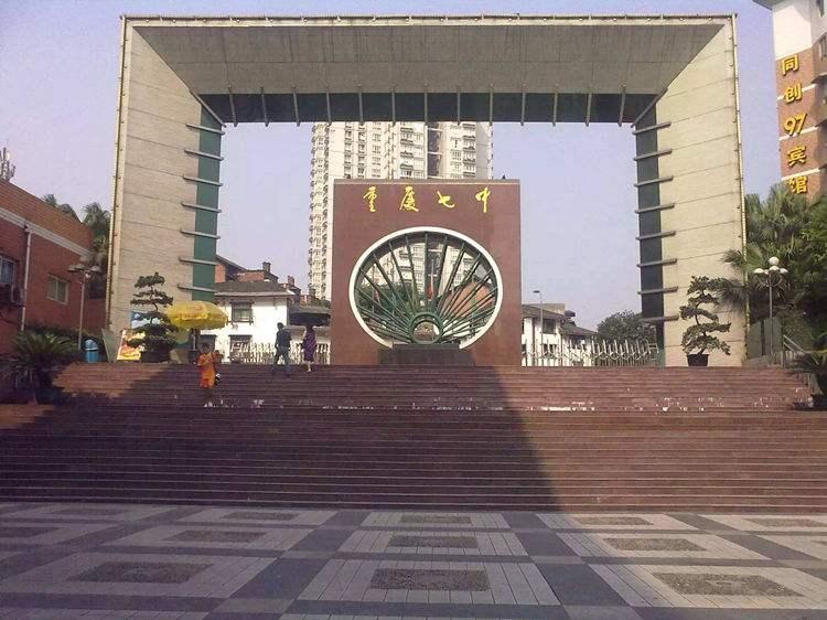 重庆涪陵十八中学校排名,重庆市排名第一的中学
