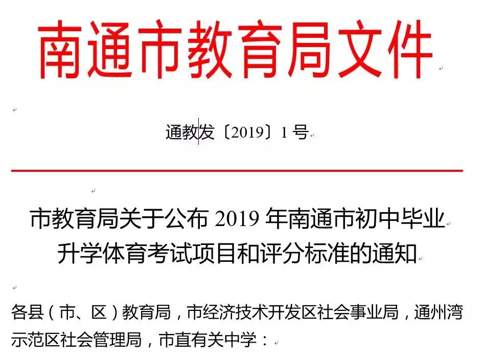 2020南通如皋中考总分是多少,南通体育中考评分标准2019年