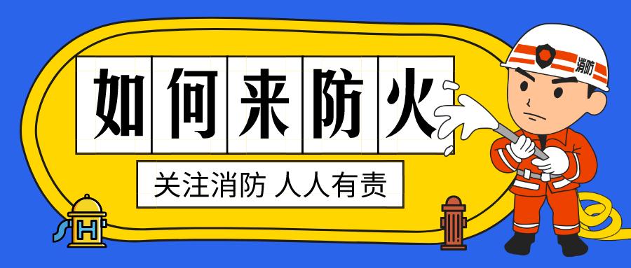 致敬烈火英雄文案,致敬烈火英雄学习消防知识