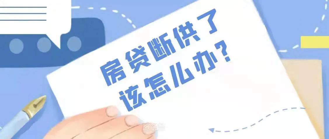 柳州断供的房子,房子断供怎么办视频