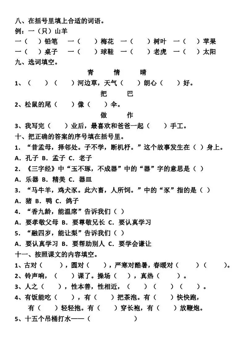 部编版语文1-6年级学习重点,部编版一年级下语文知识汇总