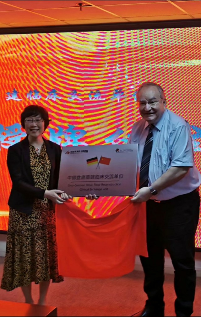 这病女性难以启齿,中老年难堪!中德专家聚首沈阳四院,破解难题