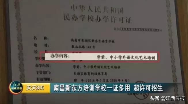 培训机构一证多用,南昌新东方教育学校怎么样好进吗