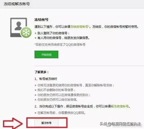 微信账号被盗用能解除封禁吗,微信辅助验证显示账号被盗