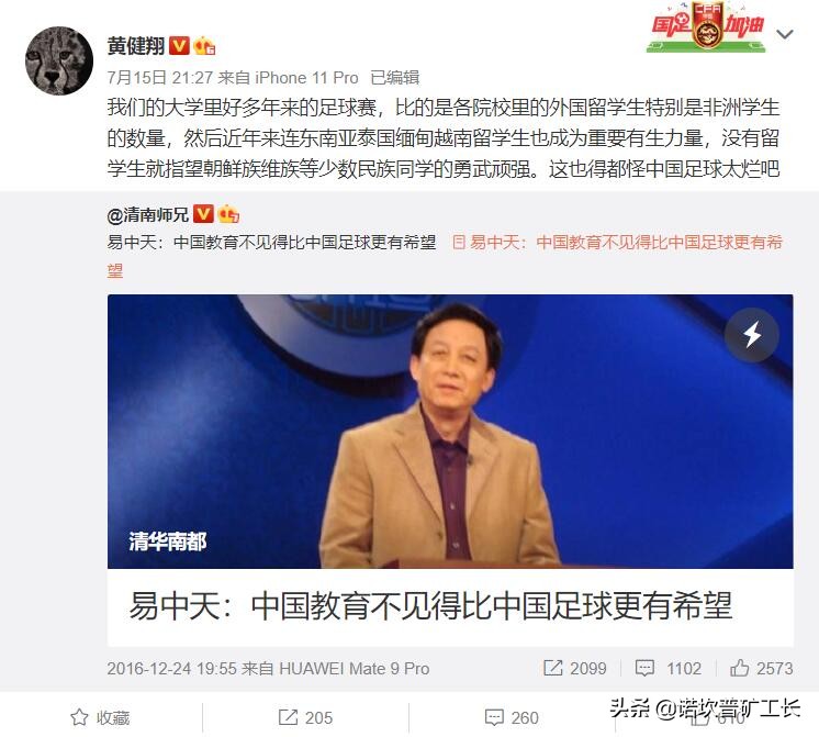 足球圈和娱乐圈哪个战斗力强,足球圈vs娱乐圈评论区骂战