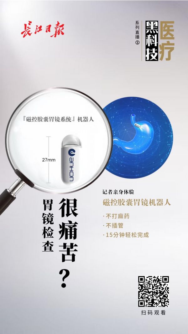 磁控胶囊胃镜和普通胃镜的区别,专家谈磁控胶囊胃镜