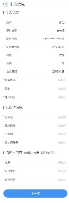 深圳网上申请社保卡照片回执号,深圳办社保卡的照片回执去哪里办