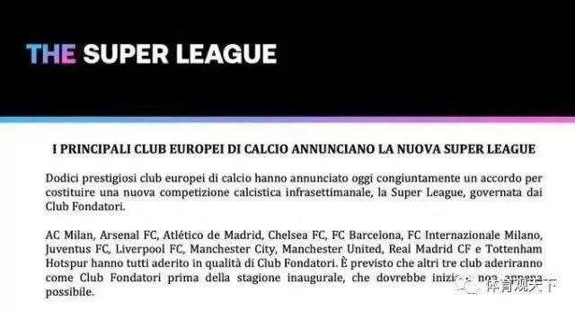 欧超起诉欧足联与国际足联,国际足联拒绝承认欧超联赛