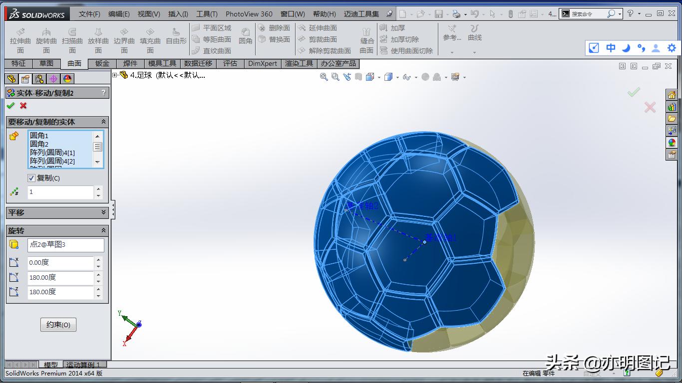 3d足球立体拼图教程,3d足球建模教程