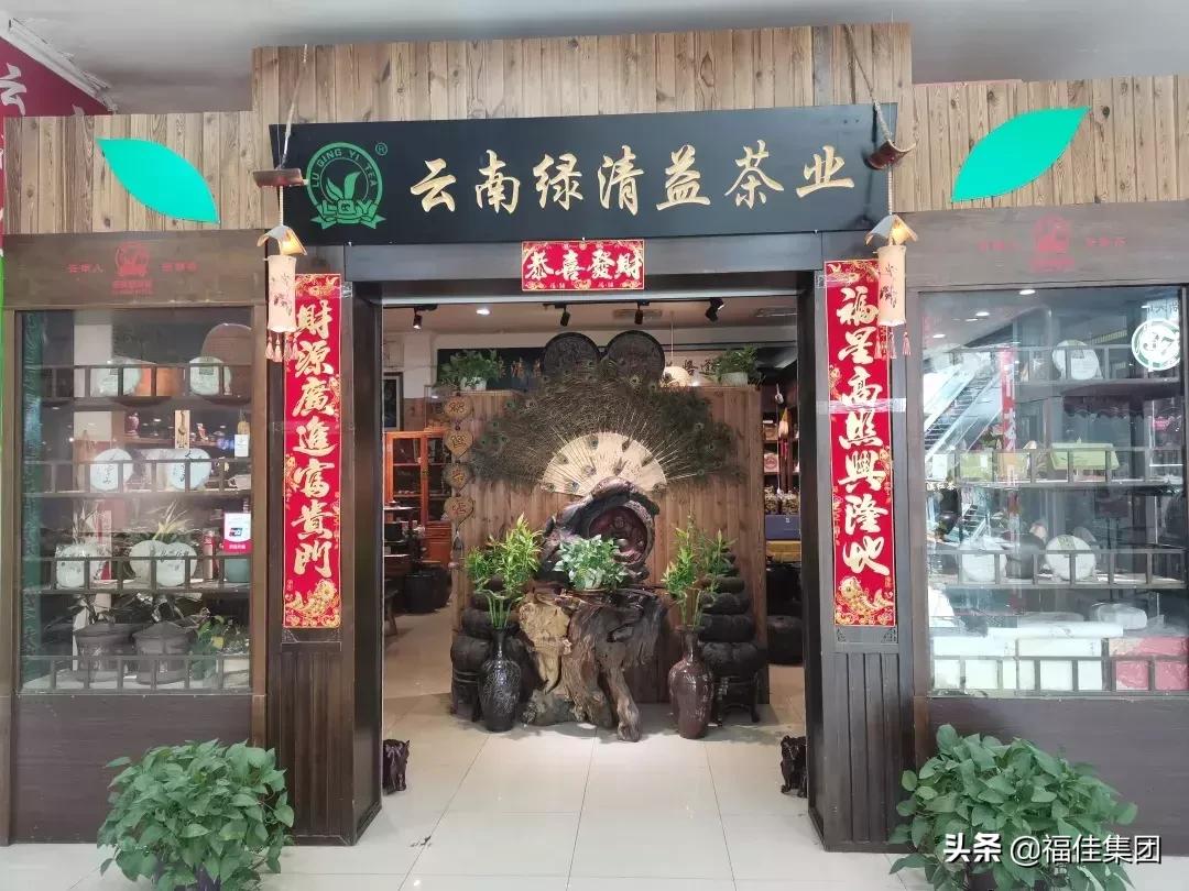 大连新天地|福康茶城，13周年庆典，全场3折起