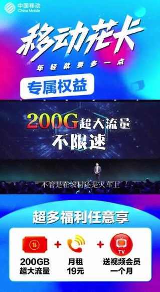 中国移动19元200g通用流量是真的吗,中国移动19元200g流量可靠吗