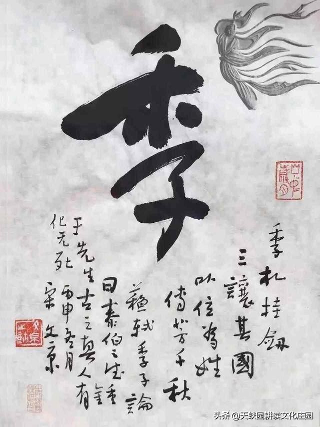 天蚨园之季子——比孔子都厉害的“南方第一圣人”神预言各国运数