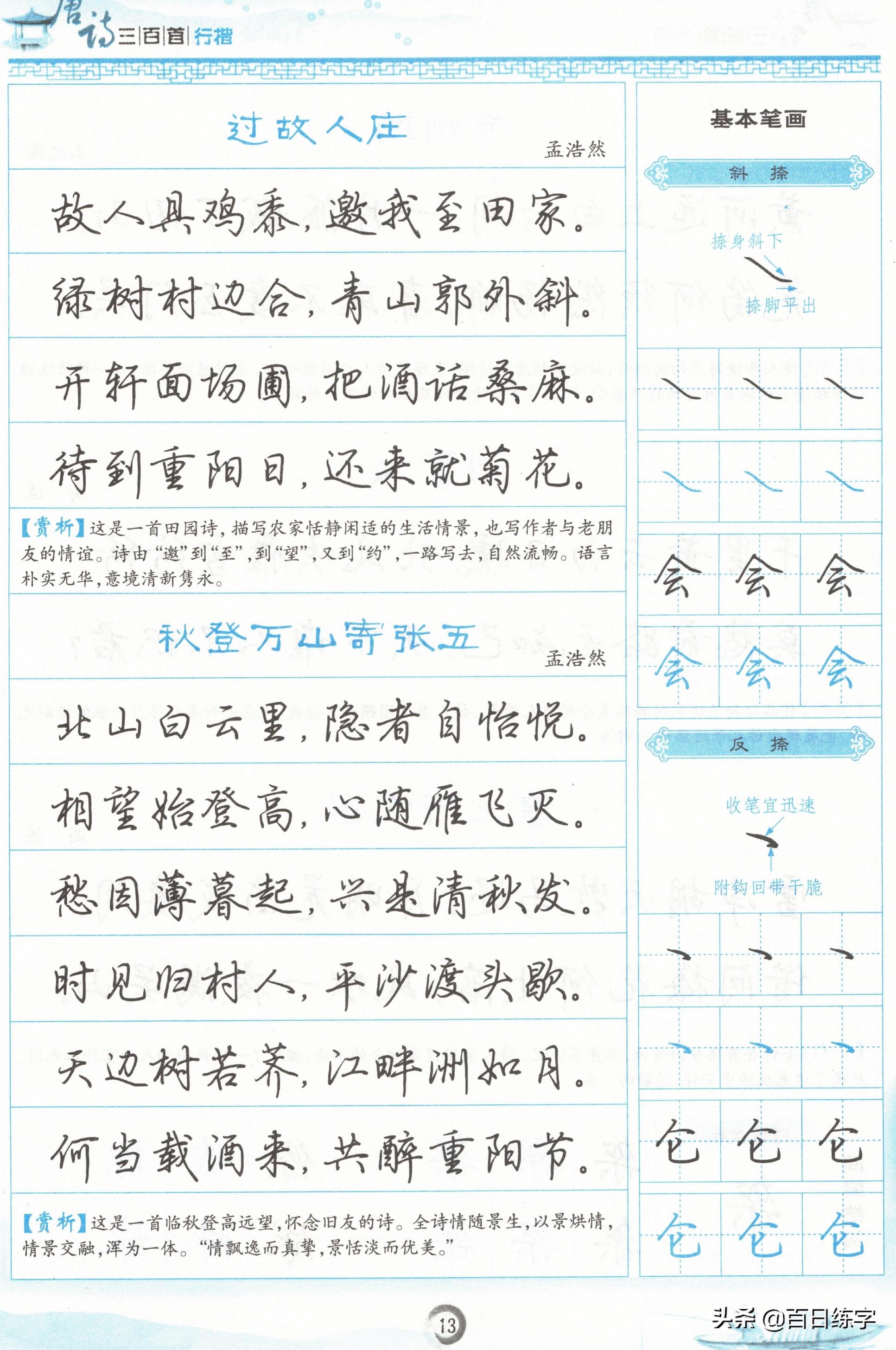 诗词经典唯美古文书法行楷,唐诗行楷中的极品