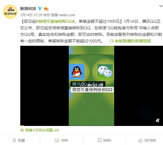 微信可以直接转账到qq上吗,微信转账到qq是免费的吗