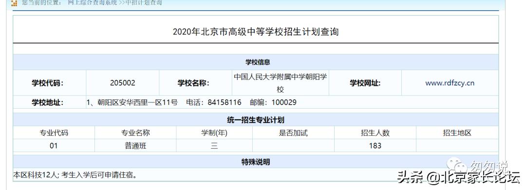 人朝分东坝校区中考喜报,关于今年中考高考的最新消息