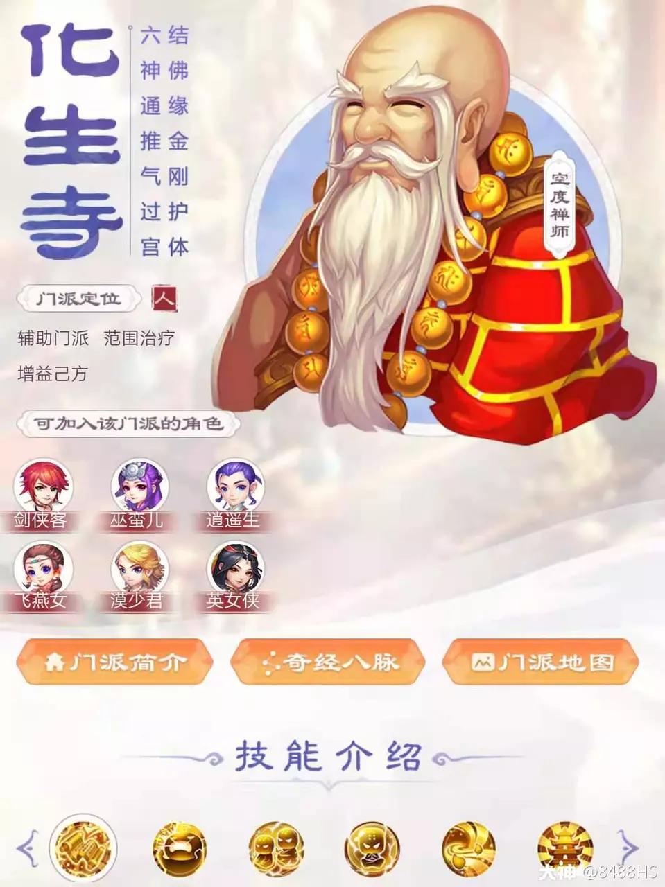 梦幻西游手游89勇武化生寺攻略