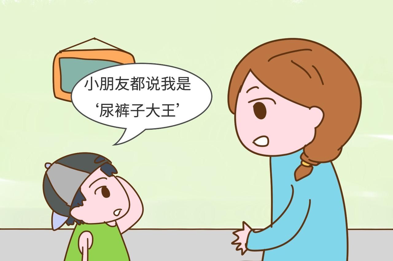 孩子总是在学校尿裤子怎么办,孩子总是尿裤子是什么原因啊