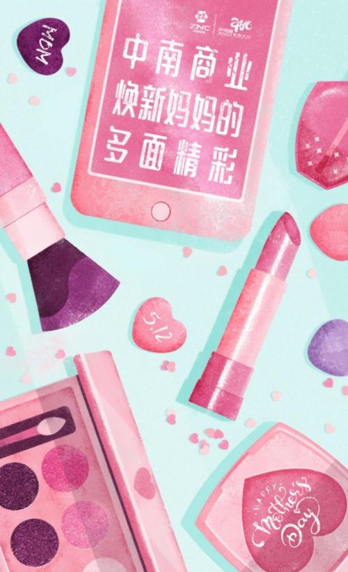 中南商业用心创建多元魅力空间，臻情礼遇母亲节