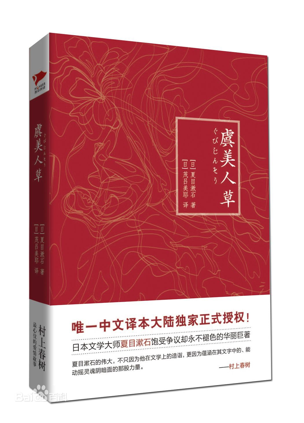 6000字长文，带你去看《虞美人草》中的我执观