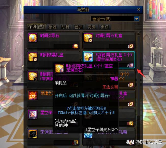 dnf星空深渊灵石怎么换时间引导石,dnf每日深渊票取消了