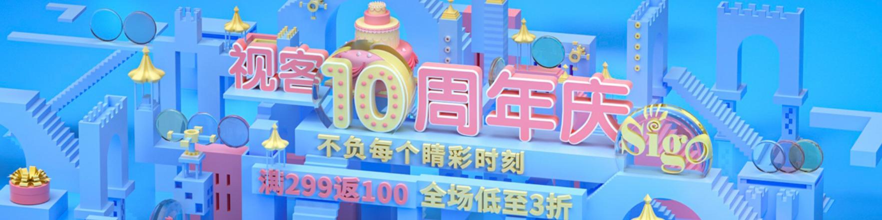 不负每个睛彩时刻,视客10周年开启大牌美瞳3折囤货潮